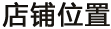 Locations