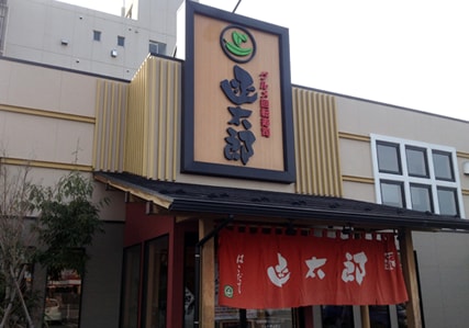 shichikuyama-ten